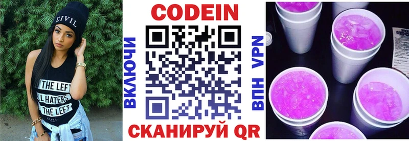 Codein напиток Lean (лин)  даркнет сайт  Конаково 
